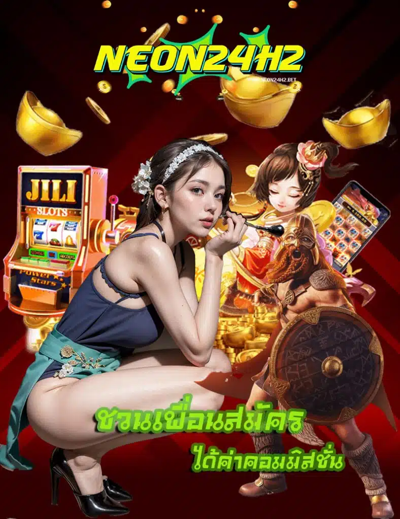 neon24h2 ไม่มีขั้นต่ำ